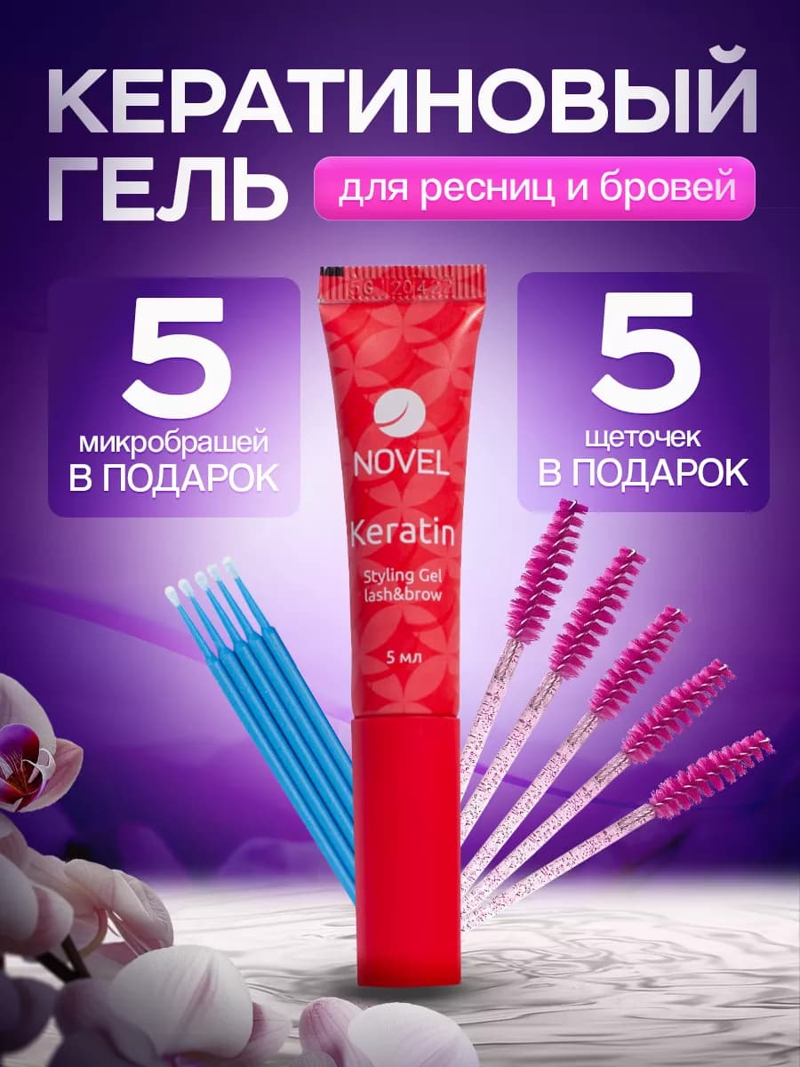 Средство для роста бровей и ресниц - фото 1