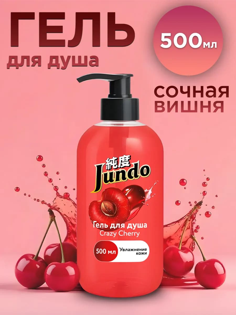 Гель для душа вишня, 500 мл