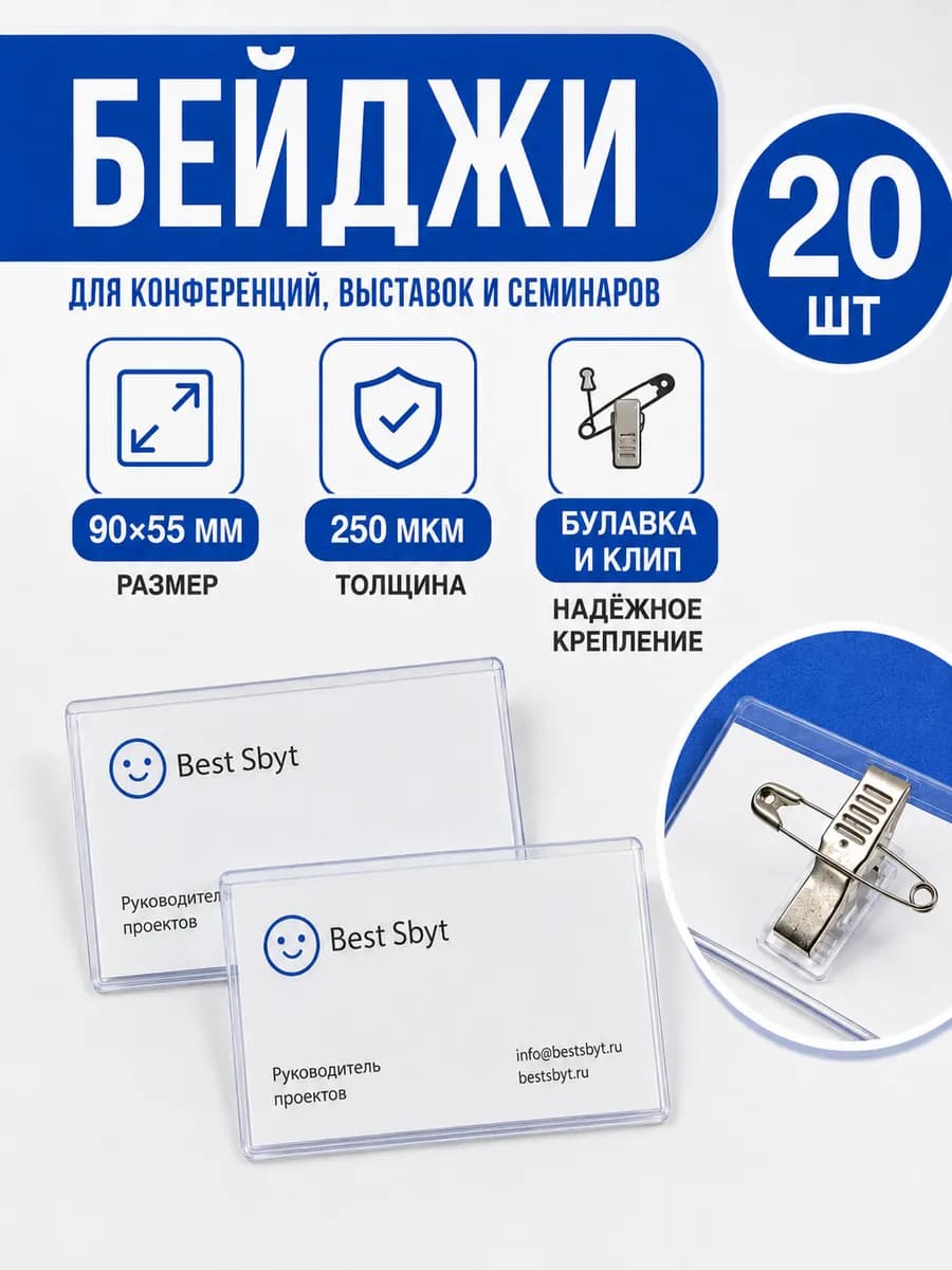Бейдж 90x55 мм прозрачный с булавкой и клипом х20шт