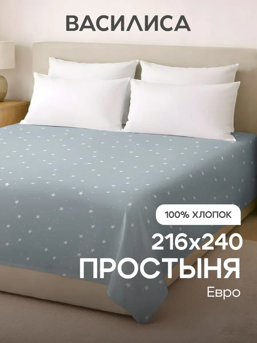 Простыня евро 216х240, бязь, хлопок 100%