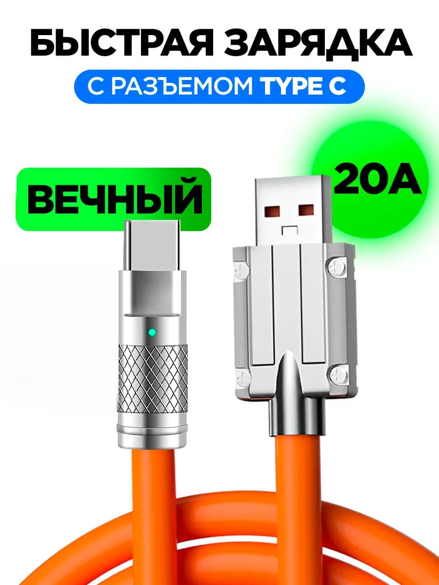 Кабель Type-C USB быстрая зарядка 1м