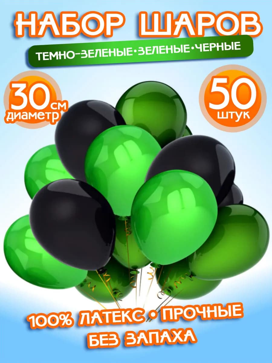 Воздушные Шарики Набор "Хаки", 50 штук