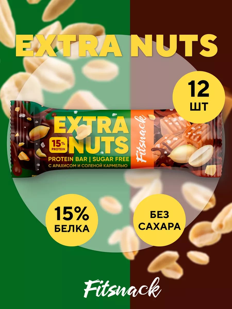 Батончики шоколадные без сахара EXTRA NUTS 12шт по 45гр