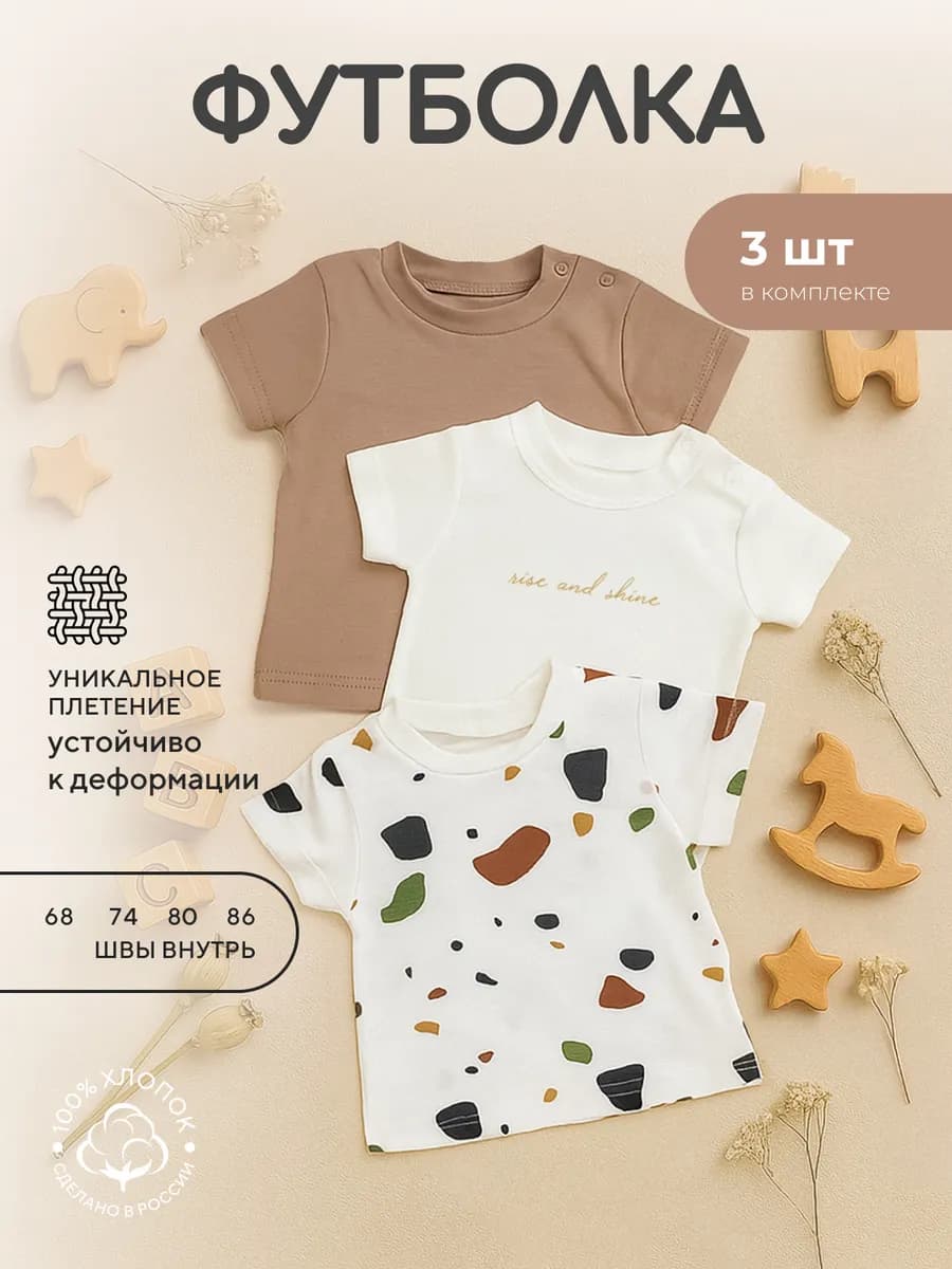 Комплект базовых повседневных футболок для малыша 3 шт