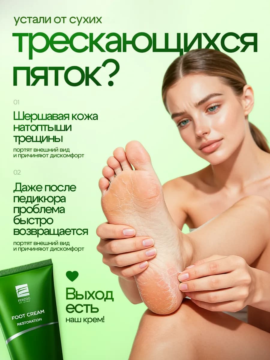 Крем для ног и пяток с мочевиной 15% от трещин и мозолей