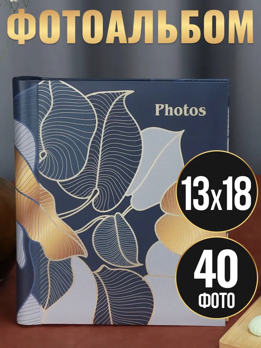 Фотоальбом магнитный
