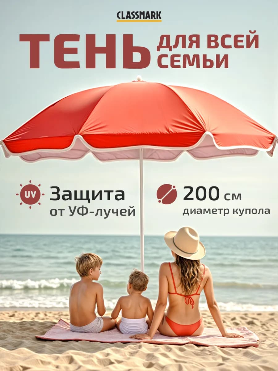 Зонт пляжный большой от солнца 200 см