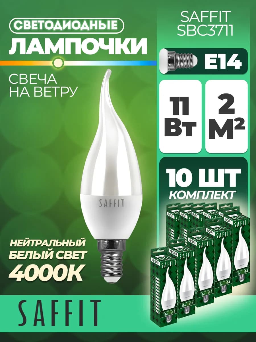 Лампа светодиодная SBC3711 E14 11W 230V 4000K 10 штук