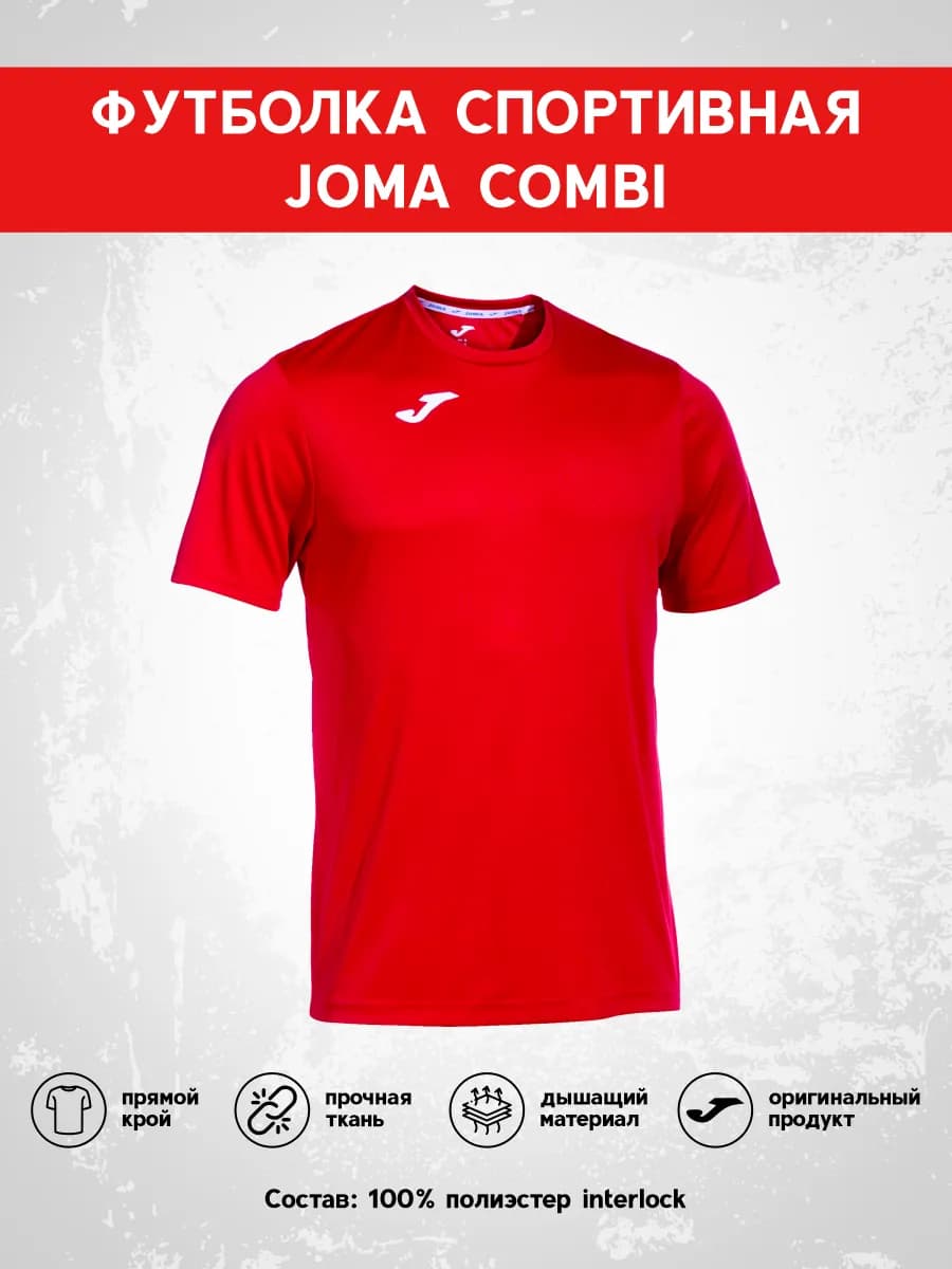 Футболка спортивная COMBI