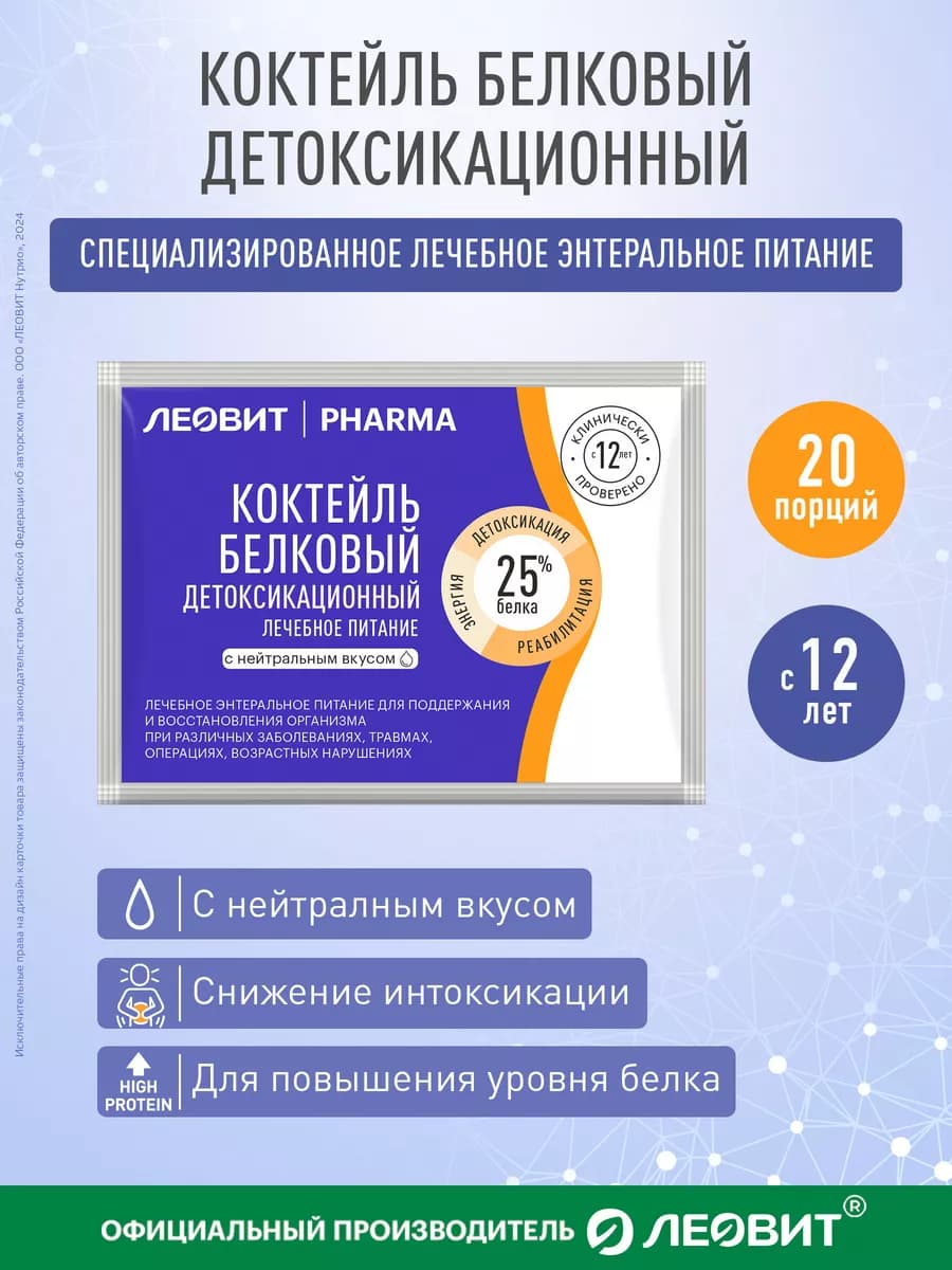 Коктейль белковый детоксикационный энтеральное питание