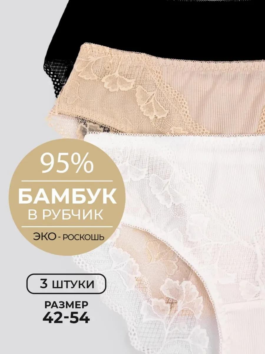 Трусы набор хлопок с кружевом 3 шт