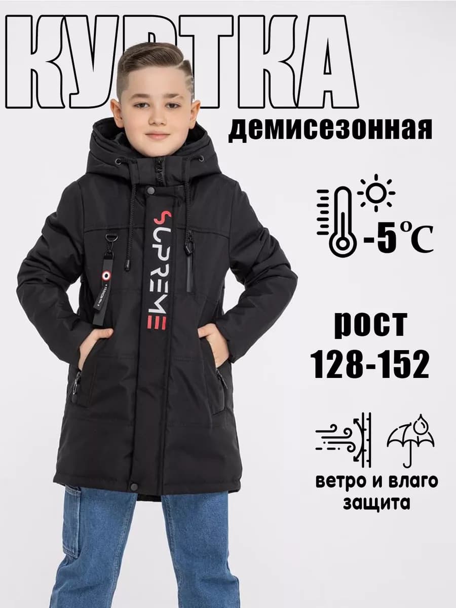 Куртка демисезонная