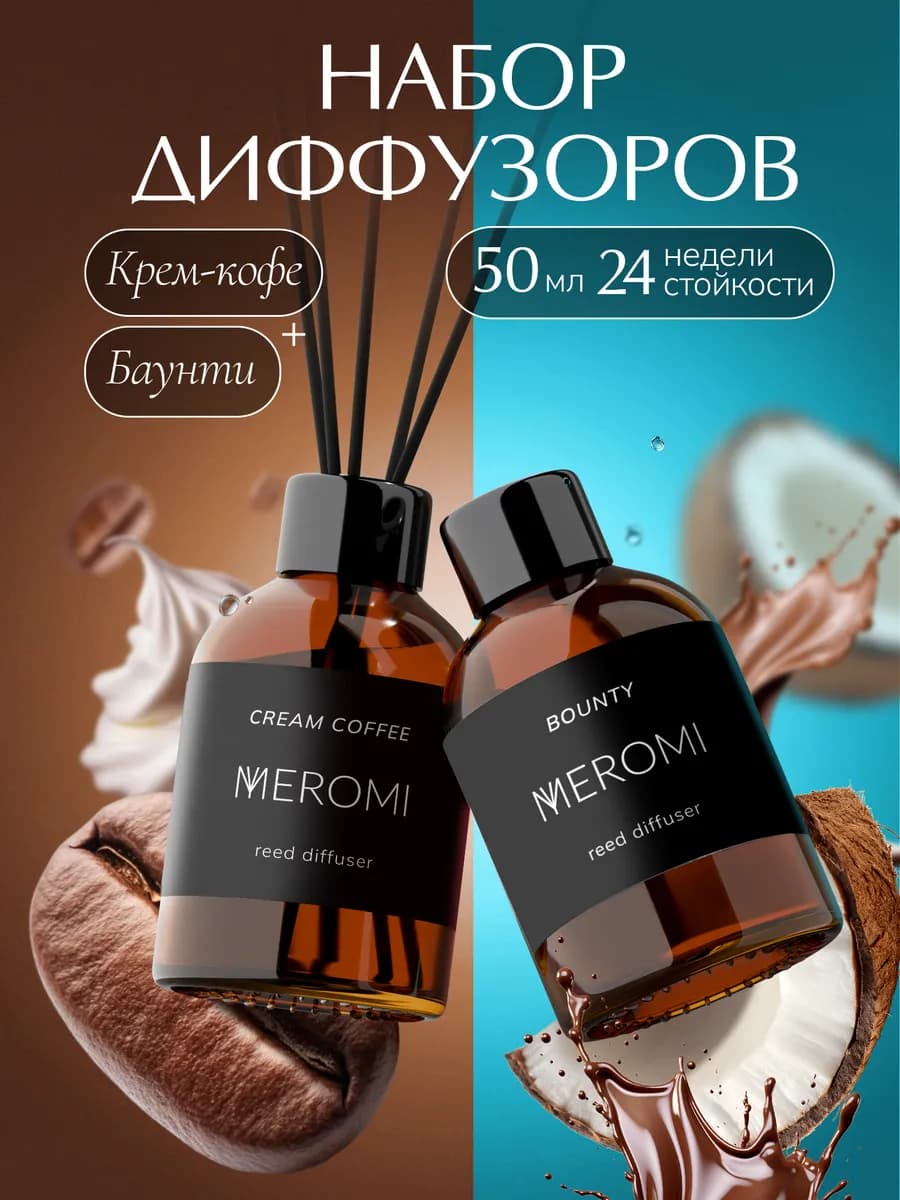 Диффузор для дома с палочками набор ароматизаторов 2 штуки