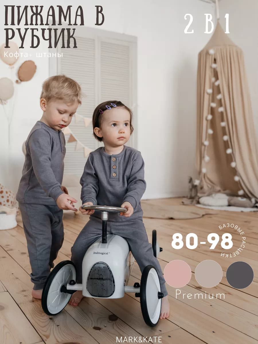 пижама в рубчик штанишки и лонгслив