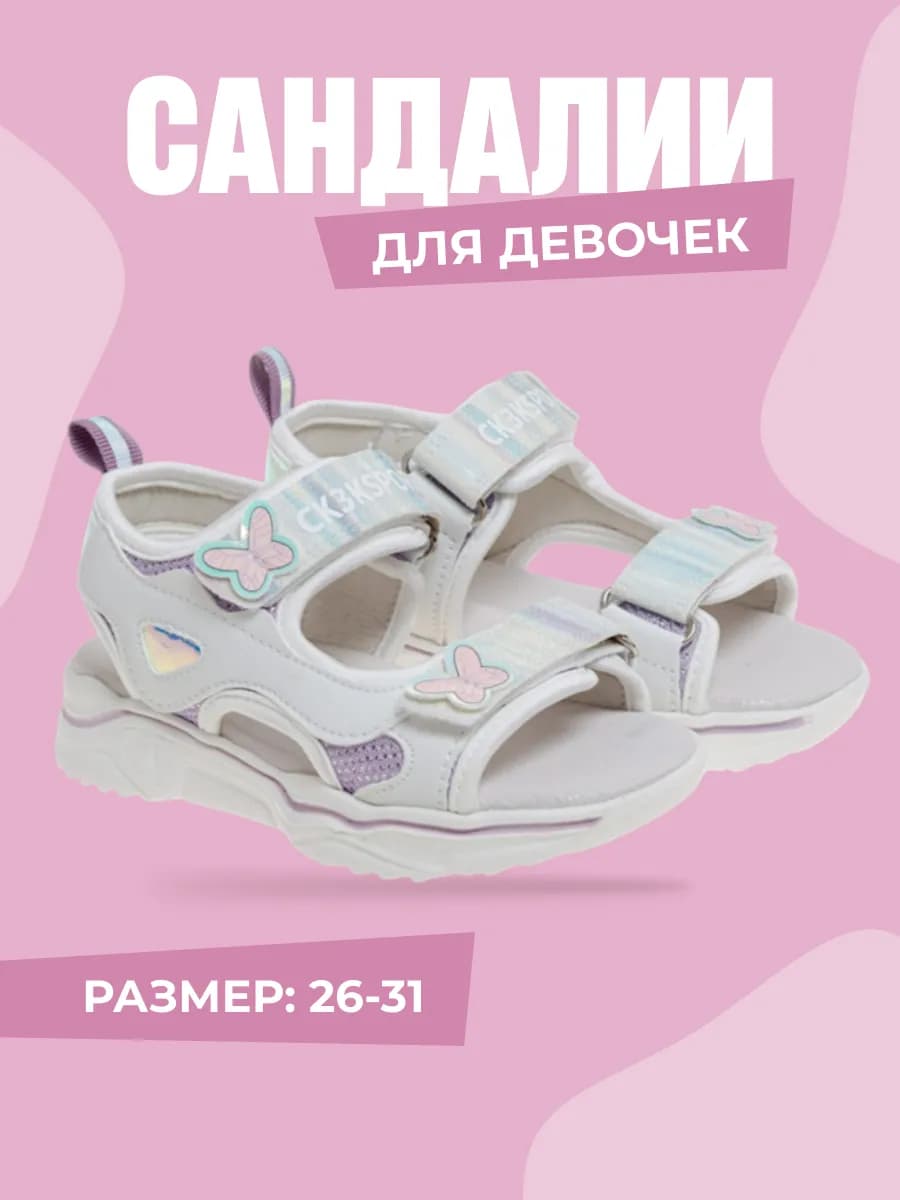 Сандалии босоножки для девочки