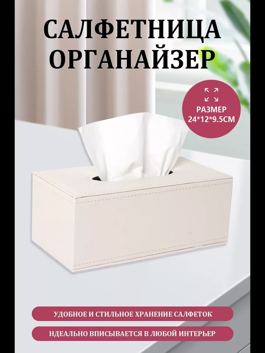 Салфетница интерьерная из экокожи
