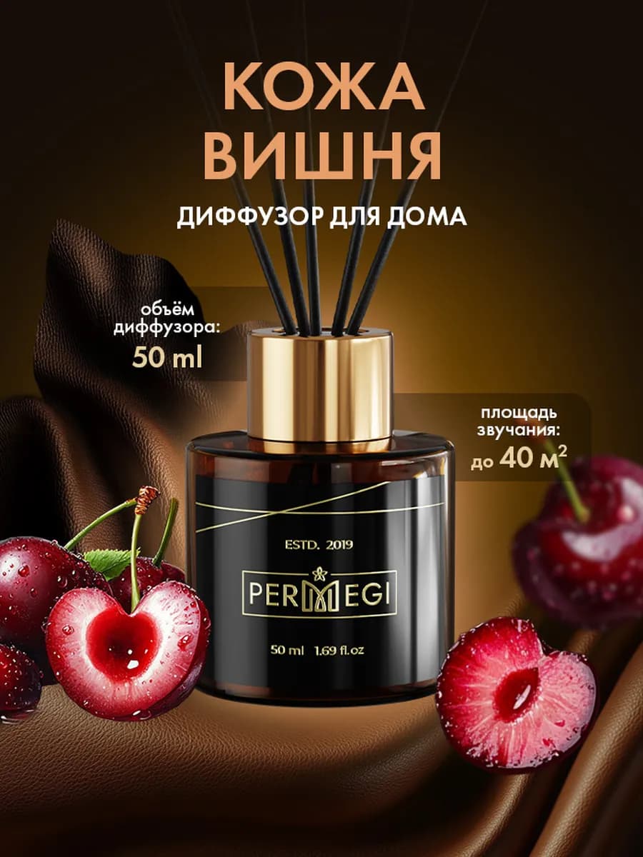 Диффузор для дома с палочками 50 мл