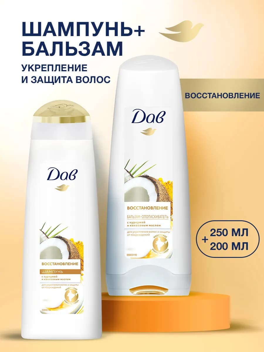 Шампунь и бальзам для волос женский куркума и кокос набор