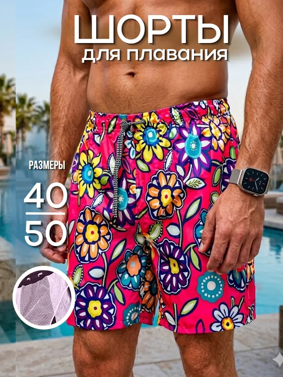 Шорты для плавания летние пляжные с сеткой
