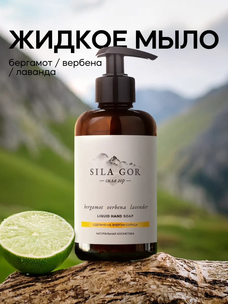 Парфюмированное жидкое мыло для рук вербена 300 мл
