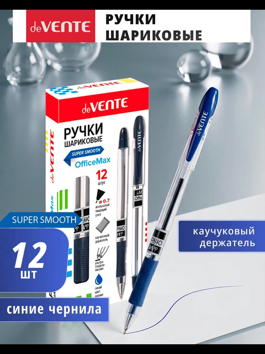 Ручка шариковая с синими чернилами 12 штук