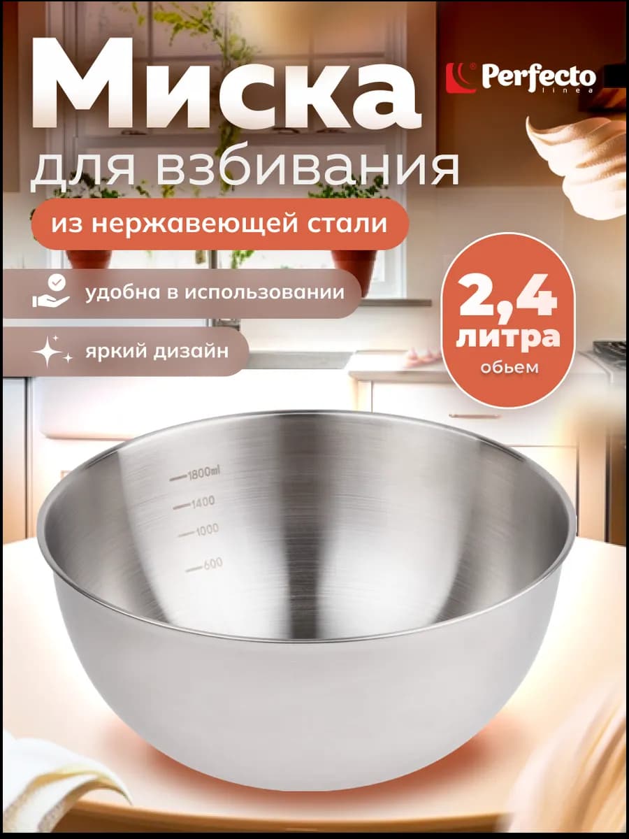 Миска для взбивания из нержавеющей стали 21,5 см 24-021598