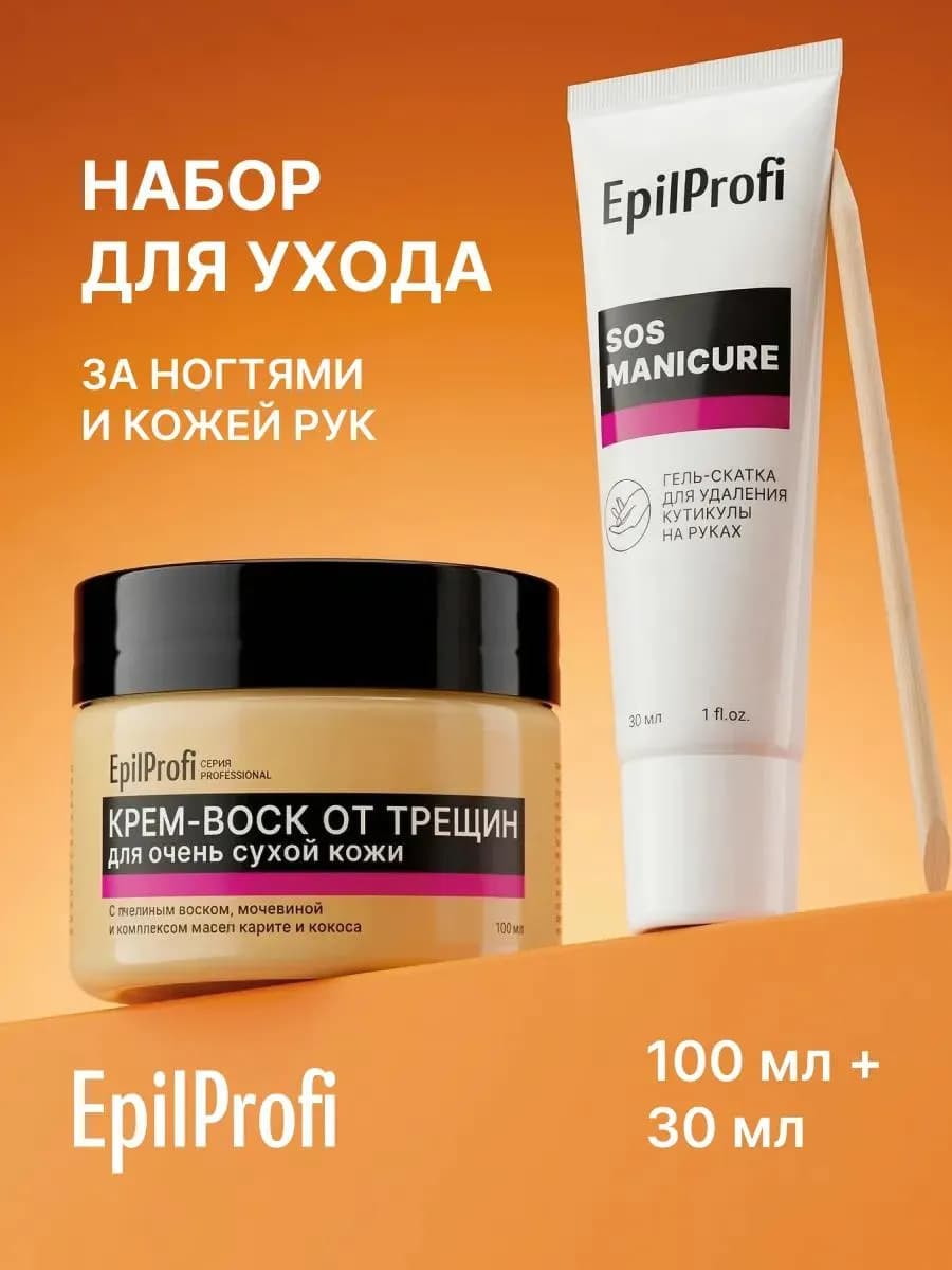 Крем воск от трещин, сухости и ремувер для удаления кутикулы