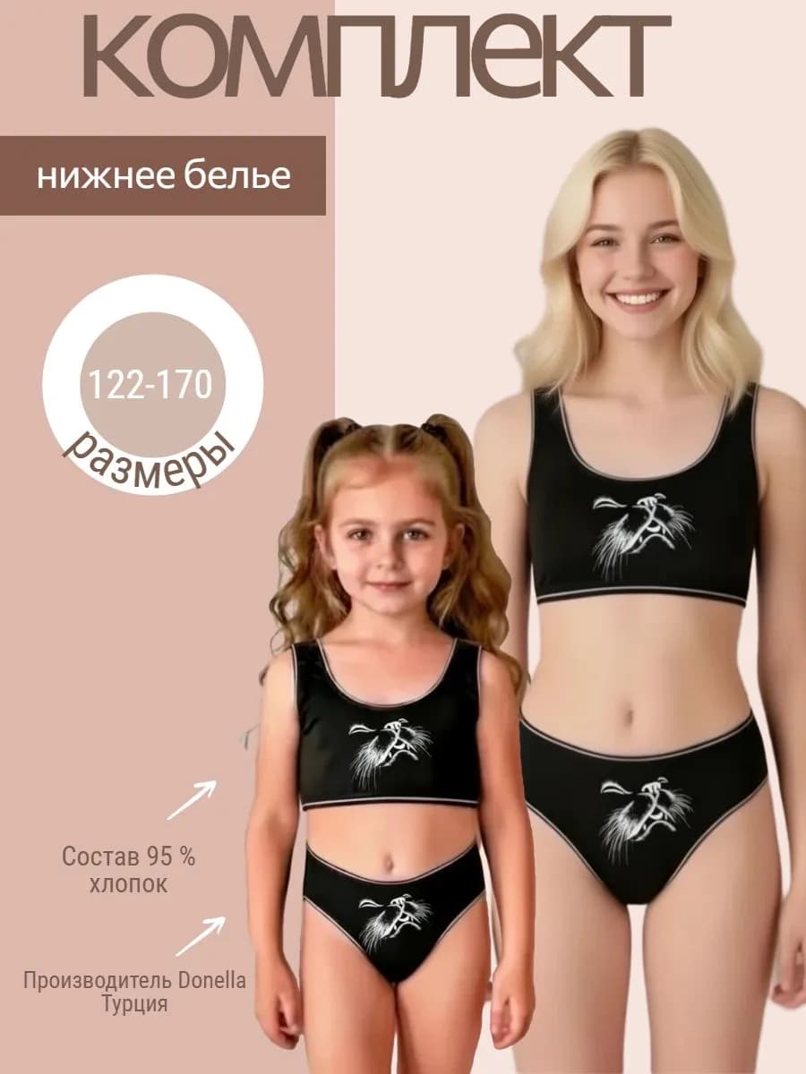 Топ и трусы комплект нижнее белье