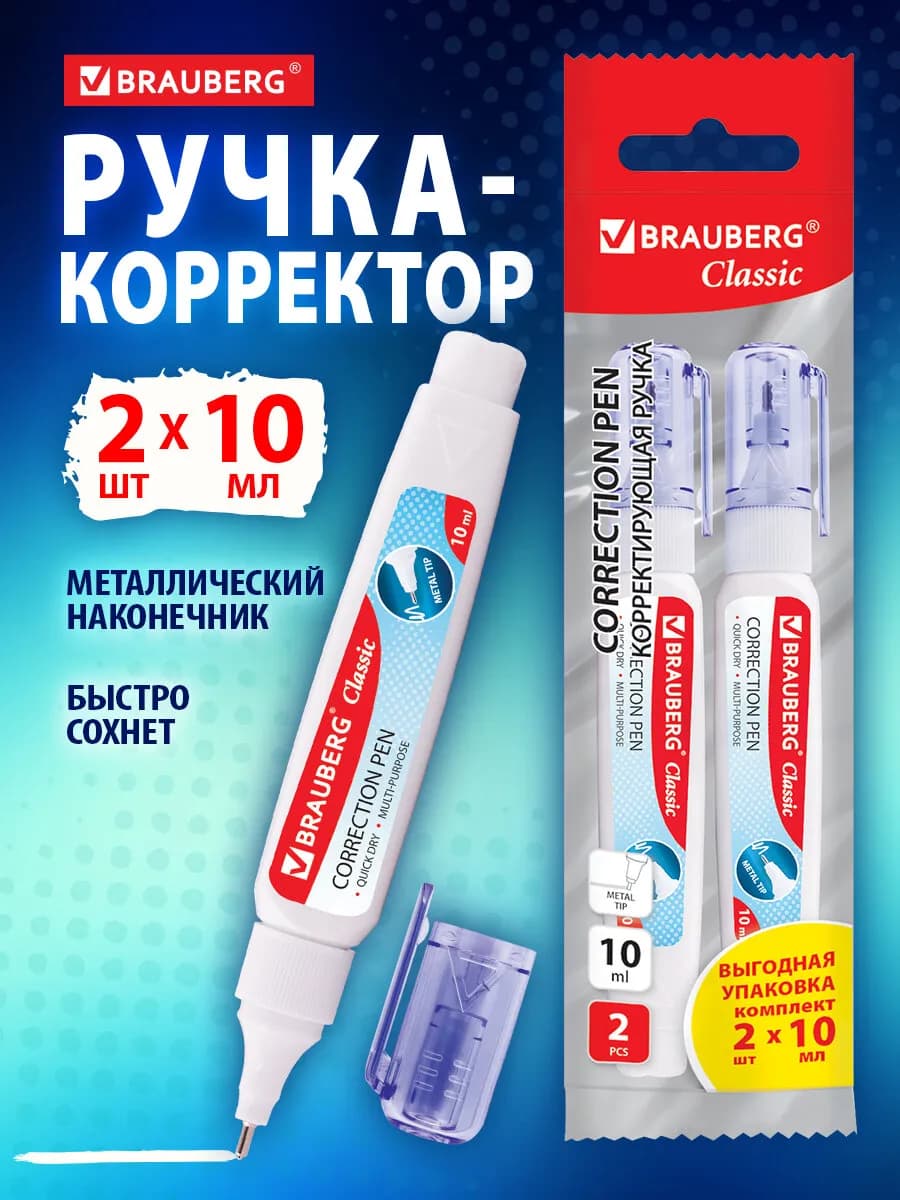 Ручка-корректор канцелярский для школы, замазка, штрих, 2 шт