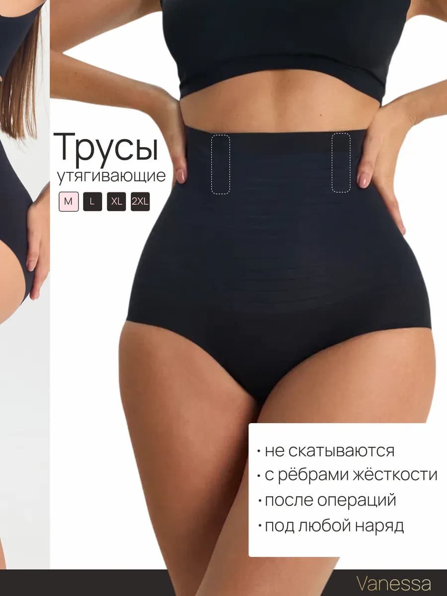Трусы утягивающие слипы с высокой посадкой