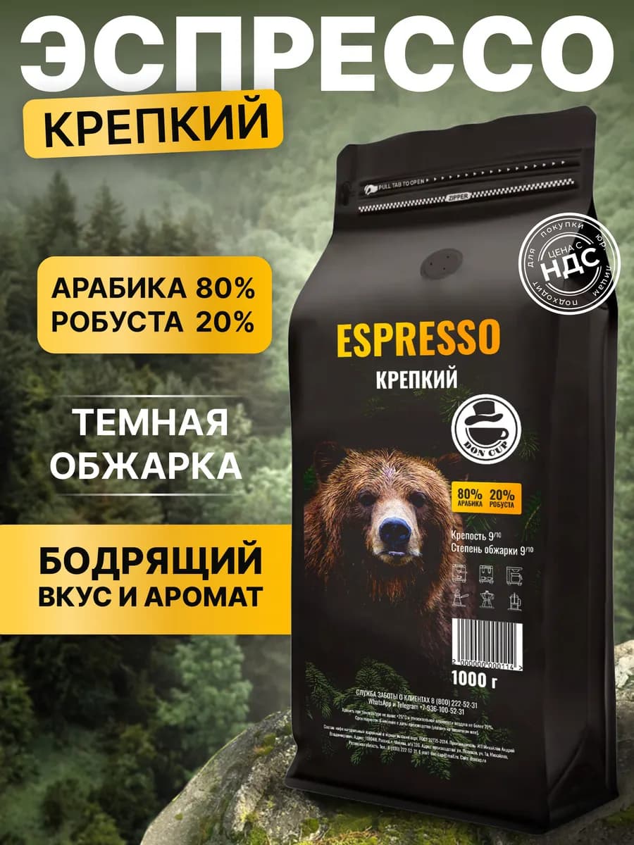 Кофе в зернах 1 кг Espresso Крепкий