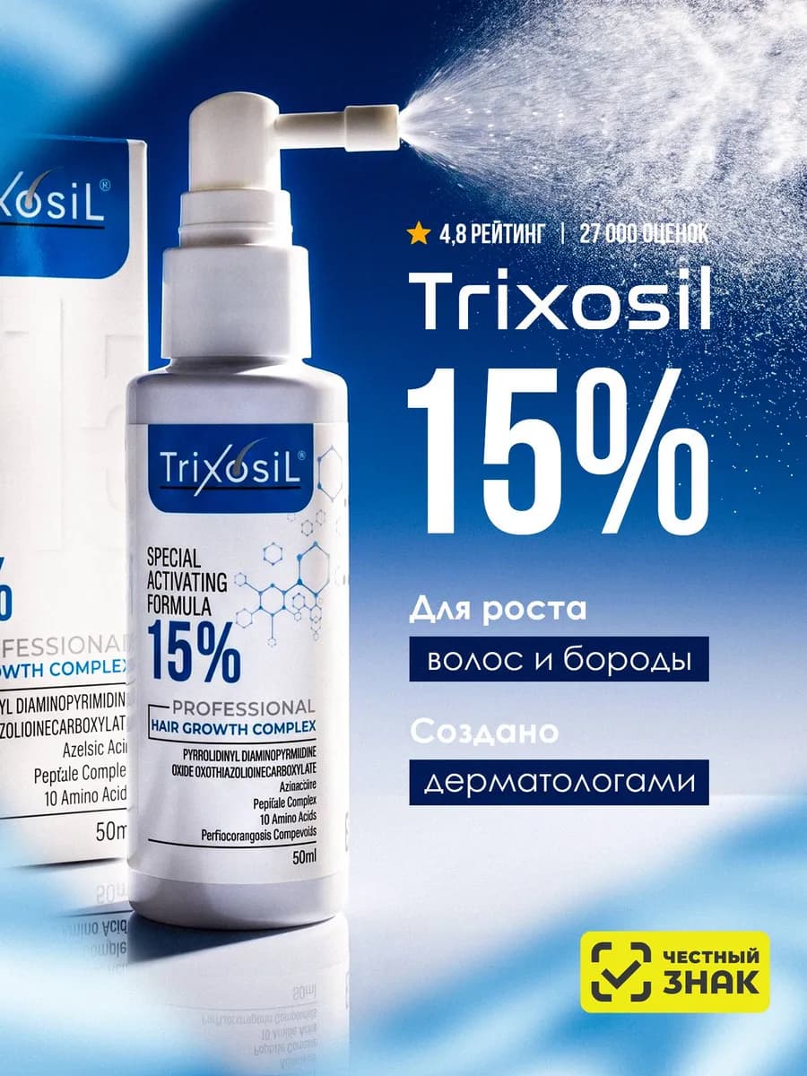 Сыворотка для роста волос и бороды (Boost 15% спрей)