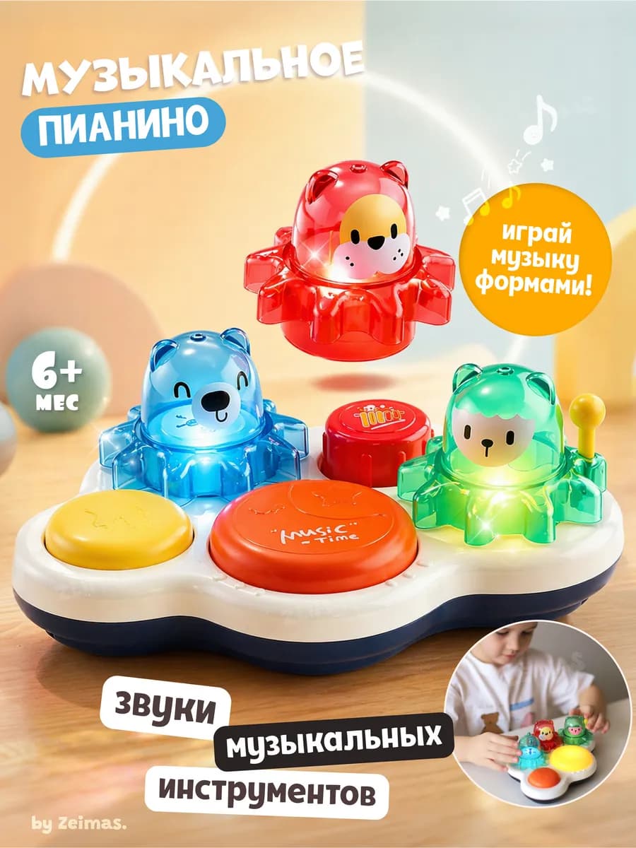 Развивающая музыкальная игрушка для детей
