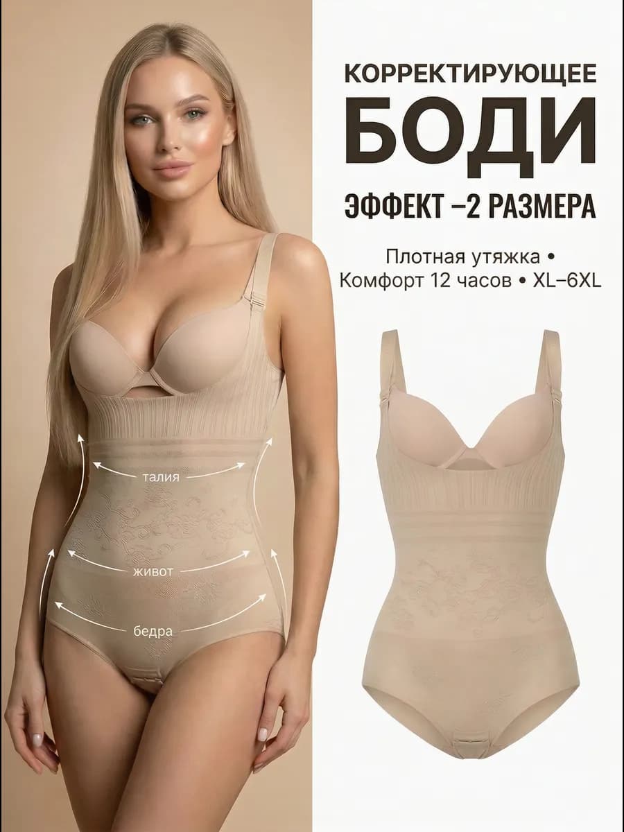 Боди утягивающее корректирующее талию и живот под платье