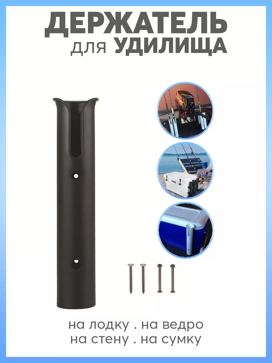 Труба - держатель для удилища