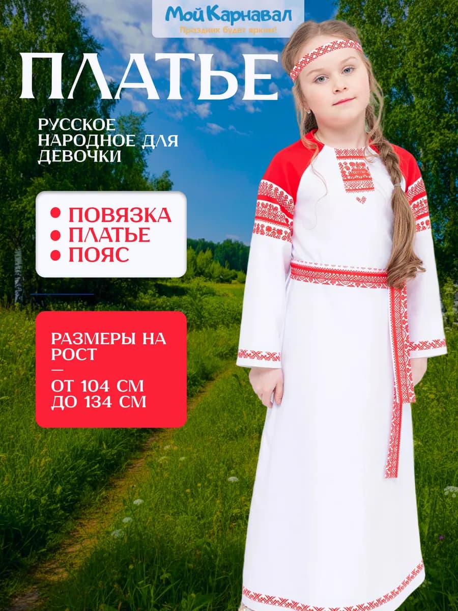 Русский народный костюм для девочки Покосная рубаха