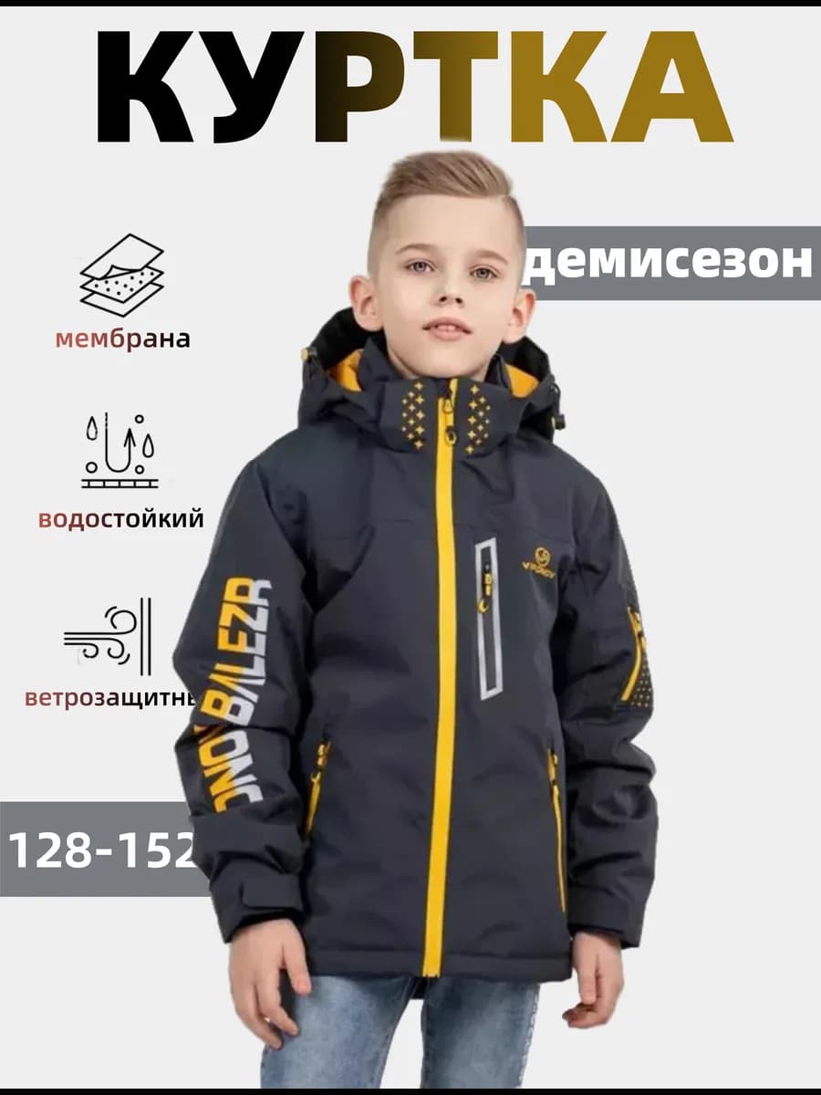 Куртка демисезонная подростковая