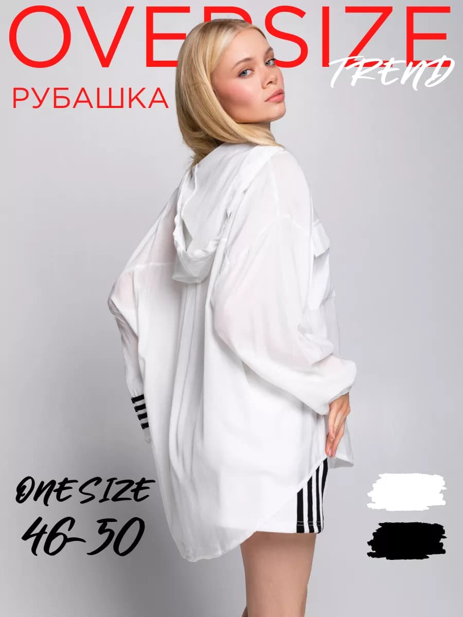 рубашка оверсайз с капюшоном на пляж и в офис