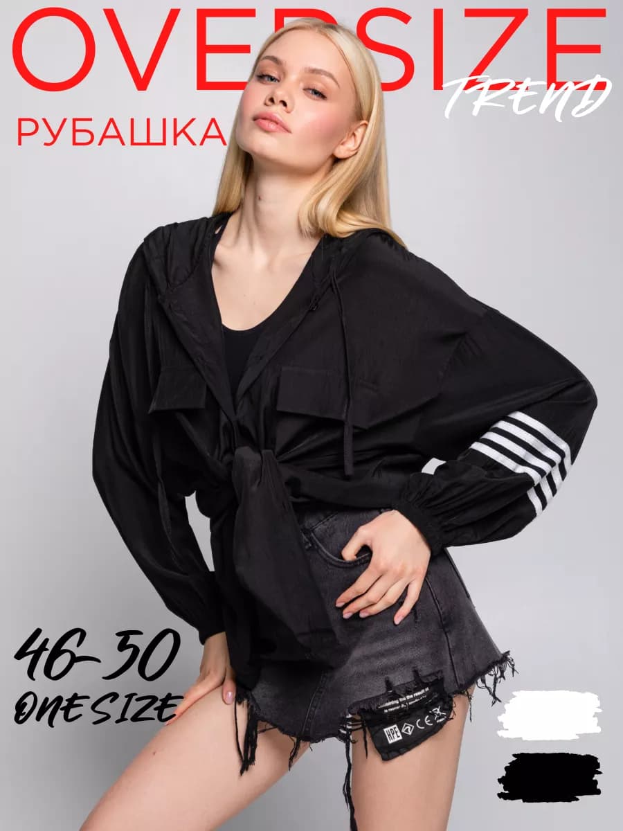 рубашка оверсайз с капюшоном на пляж и офис