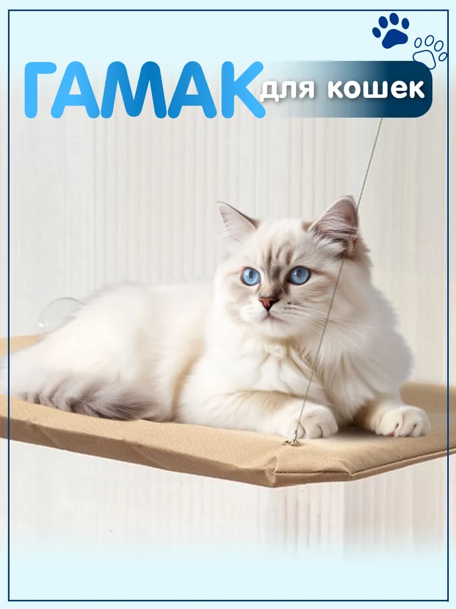 Гамак для кошек на окно