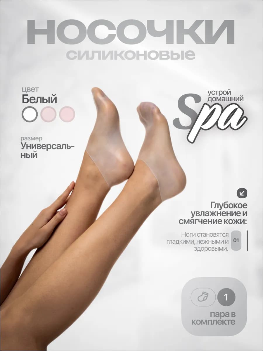 Силиконовые носки для педикюра от трещин