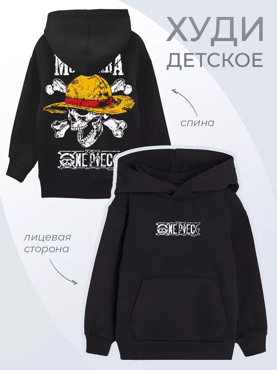 Детское худи аниме One Piece Ван Пис Манки Луффи стиль