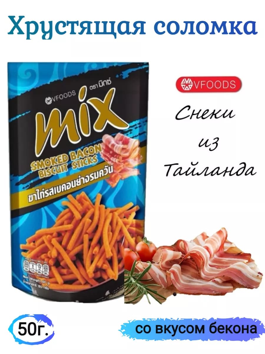 Тайские чипсы "Чидо" микс со вкусом копченого бекона 50г