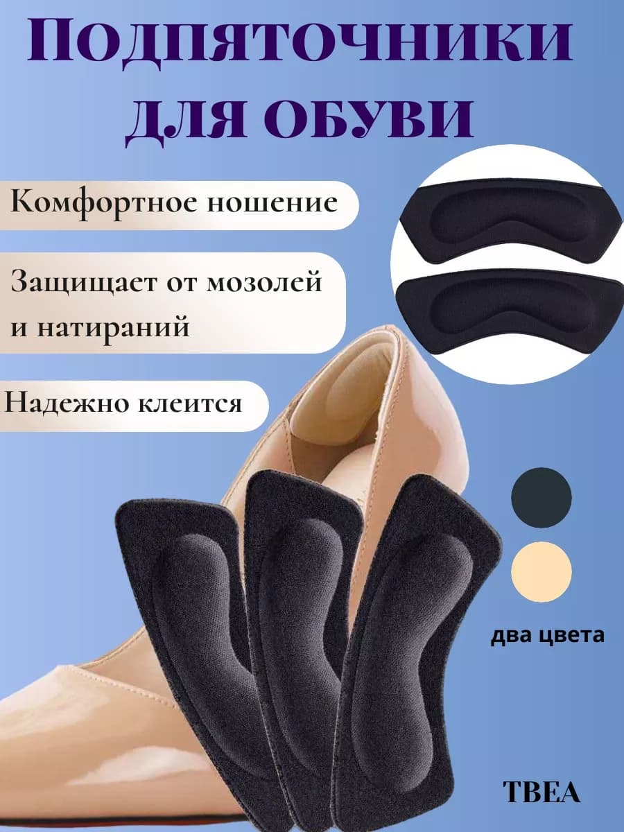 подпяточник для обуви от мозолей