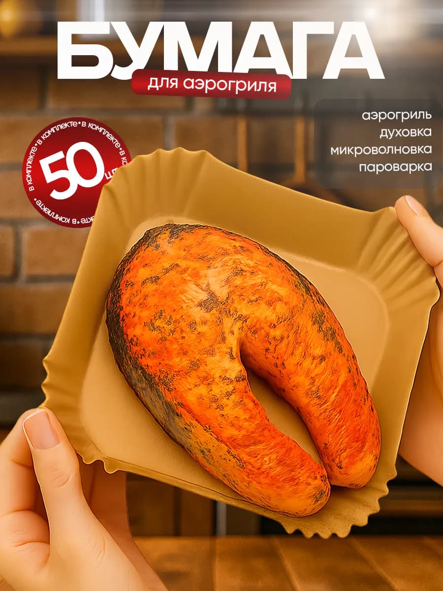 Бумага для выпечки силиконизированная пергамент