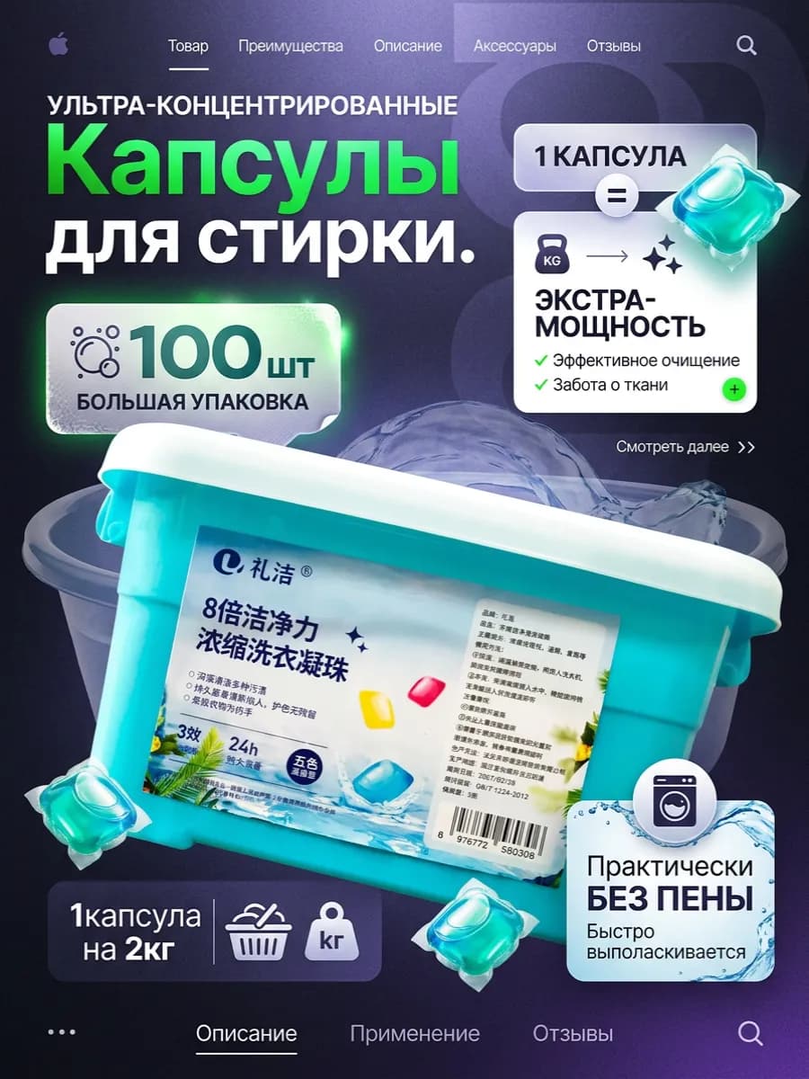 Капсулы для стирки 100шт
