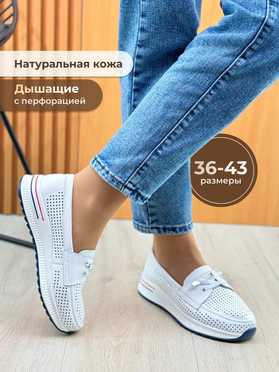 Мокасины летние натуральная кожа мягкие