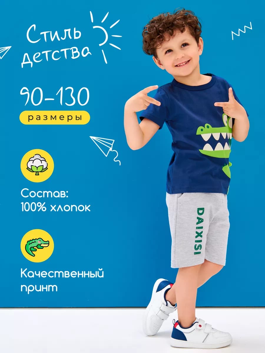 Костюм футболка с шортами