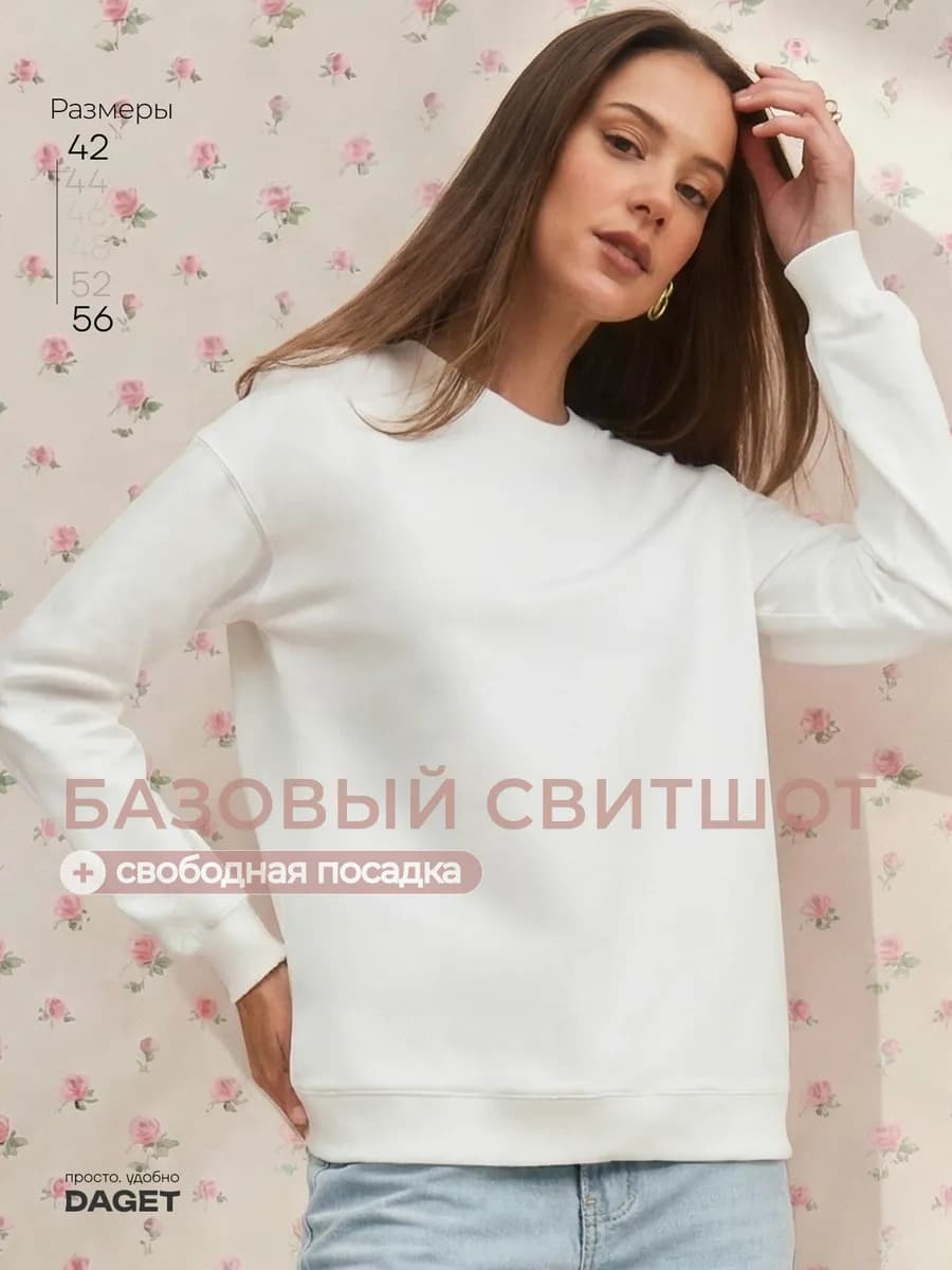 Свитшот без начеса хлопок