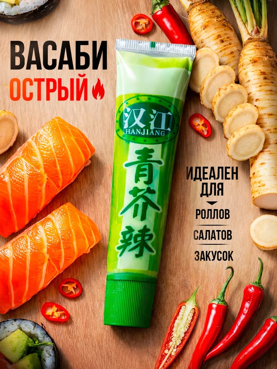 Васаби соус для роллов острый 1 шт